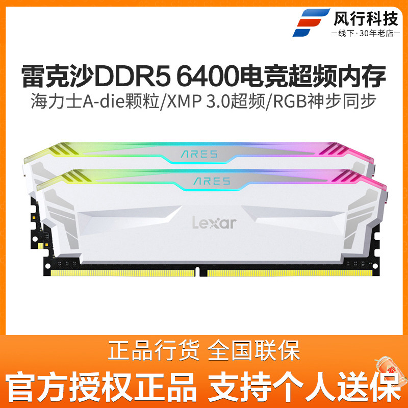 雷克沙海力士AdieDDR5RGB内存