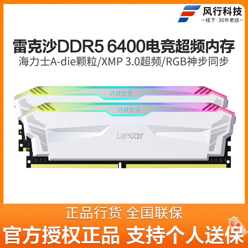 雷克沙DDR5内存条战神之刃雷神铠32G 16G*2套条6000 6400台式内存-封面