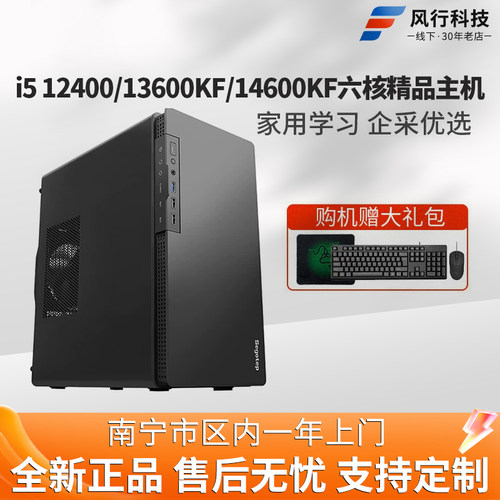 I5商务财务收银办公家用电脑主机