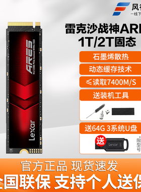 雷克沙ARES战神NM790 1T 2T固态硬盘PCIe4.0台式机NVME笔记本PS5