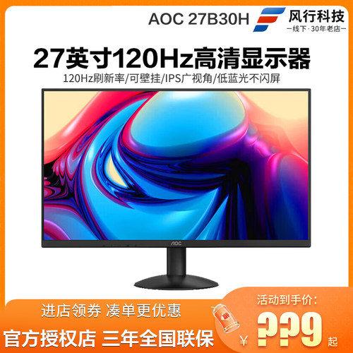 AOC27英寸IPSFHD120Hz显示器