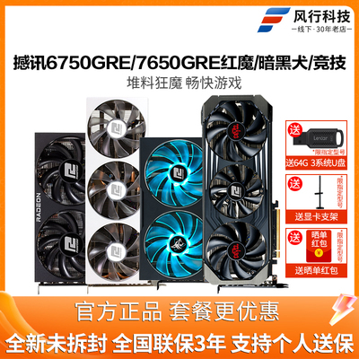 撼讯RX6750GRE/7650GRE个人送保