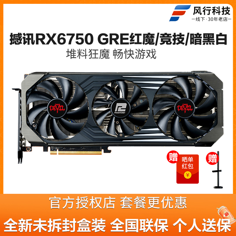 撼讯RX6750GRE 红魔竞技12G 10G DDR6吃鸡电竞游戏设计显卡电源套 电脑硬件/显示器/电脑周边 显卡 原图主图