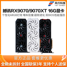 撼讯RX9070XT 16G红魔白魔暗黑犬游荡者电竞游戏独立显卡