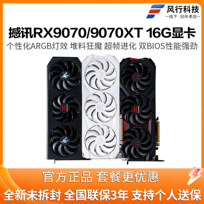 撼讯RX9070XT16G支持个人送保