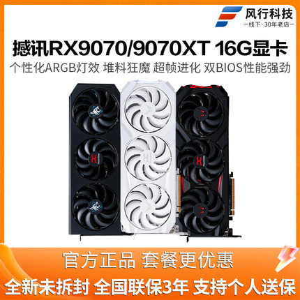 撼讯RX9070XT 16G红魔白魔暗黑犬游荡者电竞游戏独立显卡