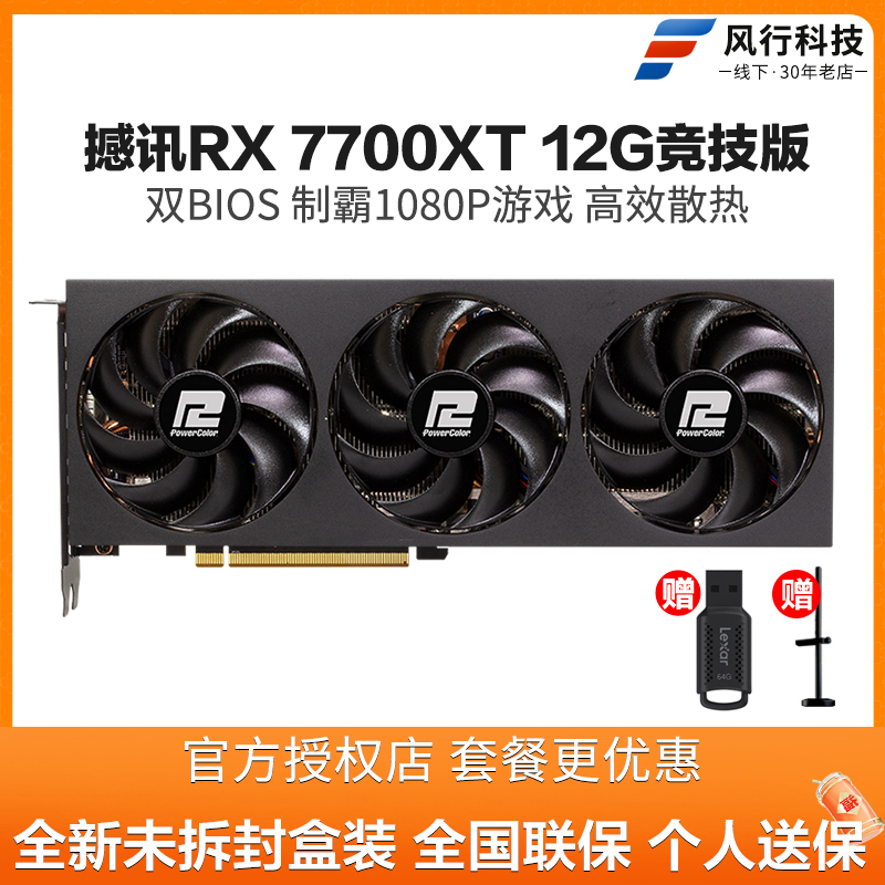 撼讯RX7700XT+固态/电源显卡套餐