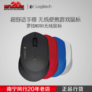 罗技M280无线鼠标 更省电 电脑笔记本USB商务办公光电游戏