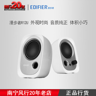 Edifier/漫步者 R12U立体声多媒体有源电脑笔记本桌面音箱USB供电