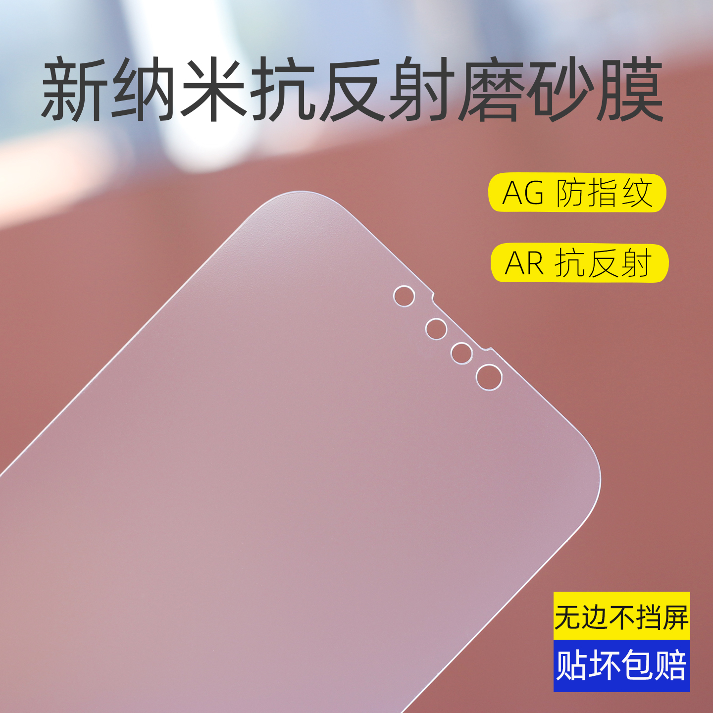 微纳米光学膜适用iPhone14Promax手机贴膜磨砂15Pro无黑边膜13抗反射12防指纹增透游戏专用屏幕保护膜