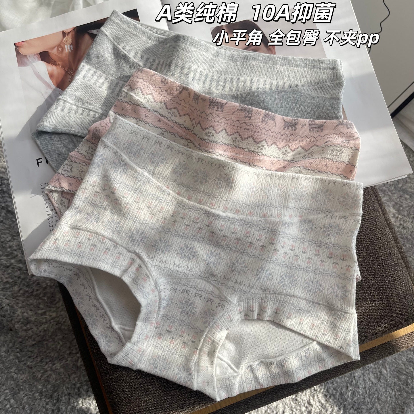 A类纯棉女士内裤10A抑菌小平角