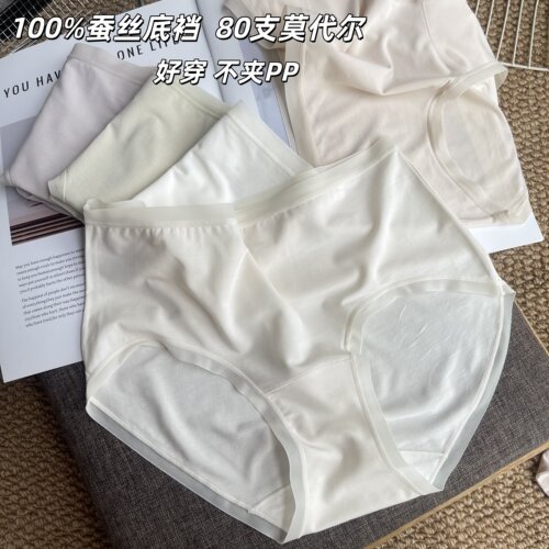 莫代尔桑蚕丝无痕中高腰女内裤