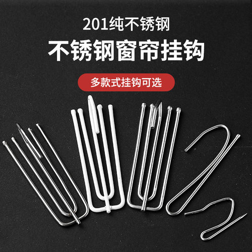 窗帘挂钩韩式褶皱窗帘钩配件不锈钢S钩扣环尖钩布带钩单钩四爪钩