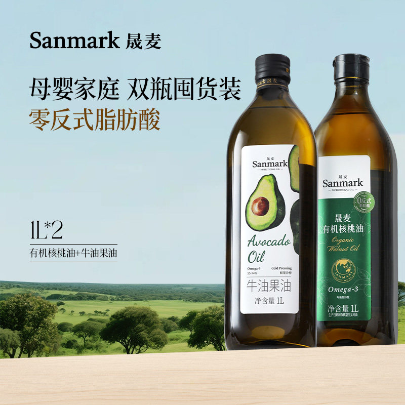 【直播专享】晟麦优选冷榨有机核桃油牛油果油1L*2家庭装烹饪用油