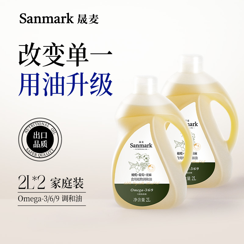 晟麦食用植物调和油2L*2瓶装