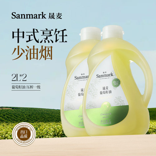晟麦葡萄籽油2L*2桶食用油