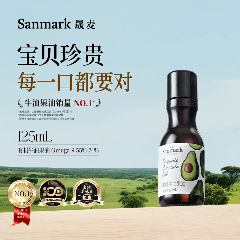 晟麦有机牛油果油125ml冷榨进口原油宝贝专用营养热炒旗舰店正品