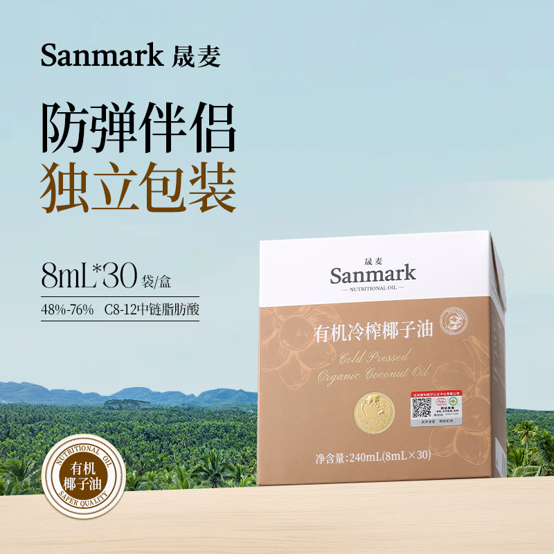 晟麦有机椰子油MCT生酮冷榨