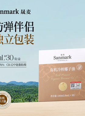 晟麦有机椰子油便携包装进口原油生酮烘焙mct冷榨初榨官方正品