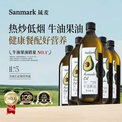 晟麦纯牛油果油进口5瓶装