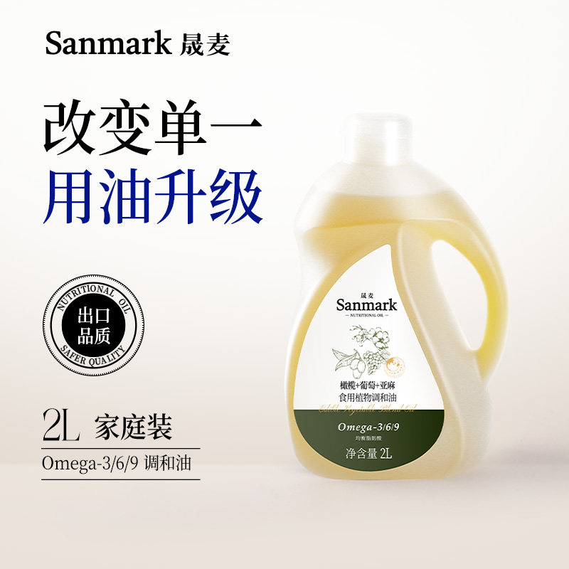 【热炒油】晟麦调和油2L亚麻葡萄籽油橄榄油3合1家庭装食用油正品