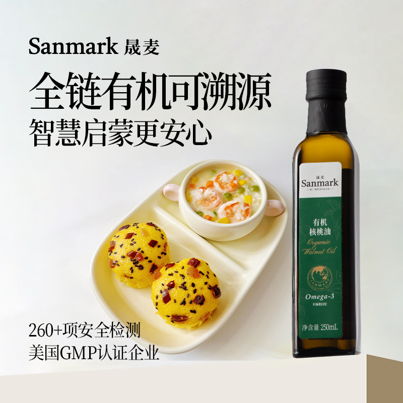 【专享】有机核桃油一级冷榨宝贝妈妈专用成长营养食用油官旗正品