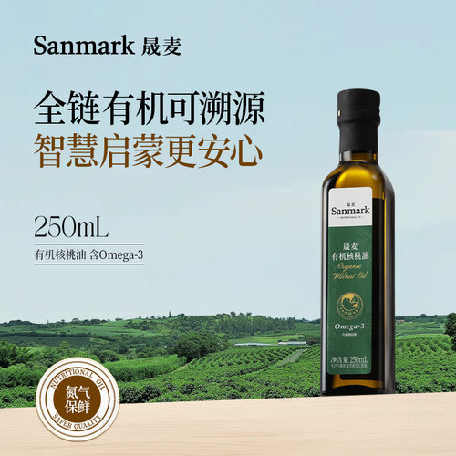 晟麦有机核桃油一级冷榨食用油