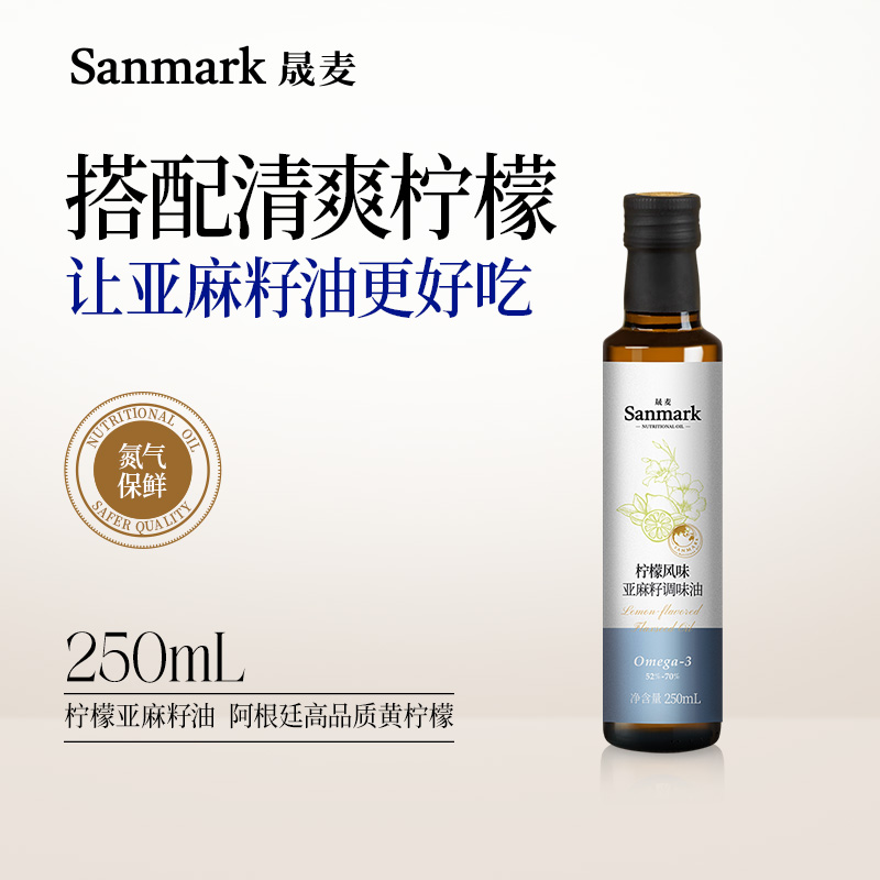 晟麦柠檬亚麻籽油一级冷榨