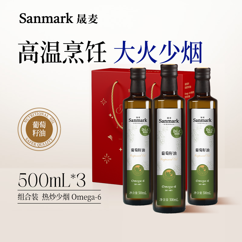 晟麦葡萄籽油礼盒500ml*3