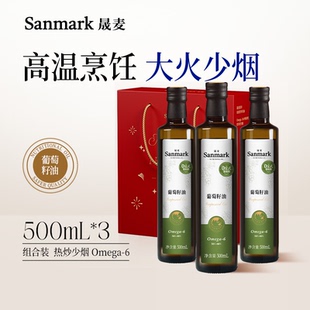 晟麦元 3瓶营养热炒油团购员工送礼 旦新年礼盒冷榨葡萄籽油500ml