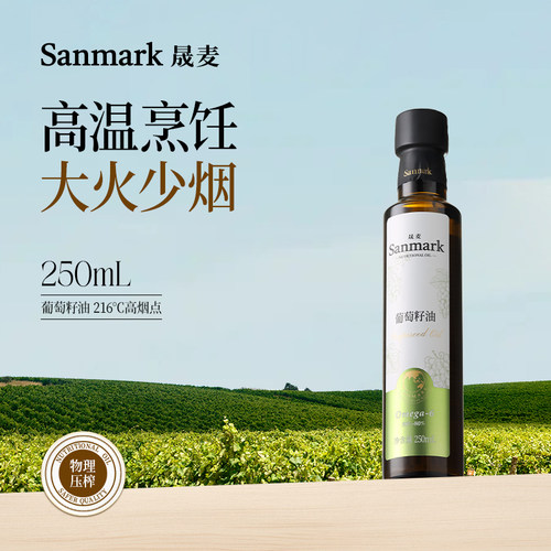 晟麦葡萄籽油250ml热炒低油烟
