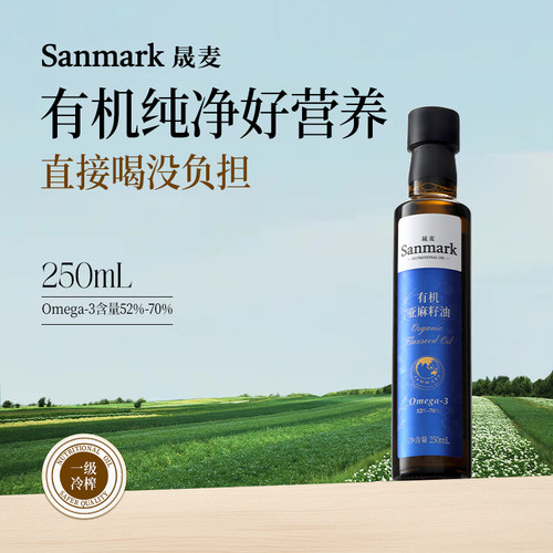 晟麦有机亚麻籽油一级冷榨