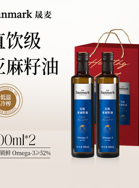 晟麦礼盒有机亚麻籽油一级冷榨压榨500ml*2瓶员工送礼团购食用油