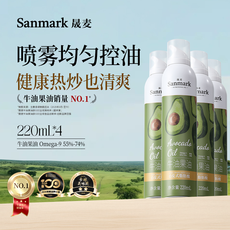 晟麦牛油果油喷雾4瓶热炒健身轻食冷榨定量喷雾新鲜食用油旗舰店