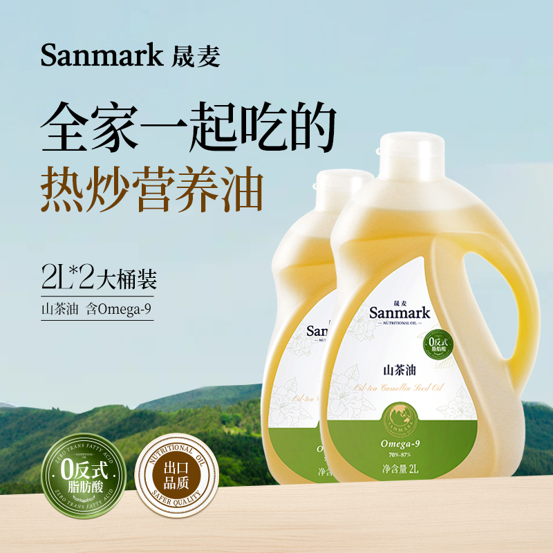 晟麦 山茶籽油2L*2瓶一级压榨正宗0反式脂肪酸官旗正品食用囤货装