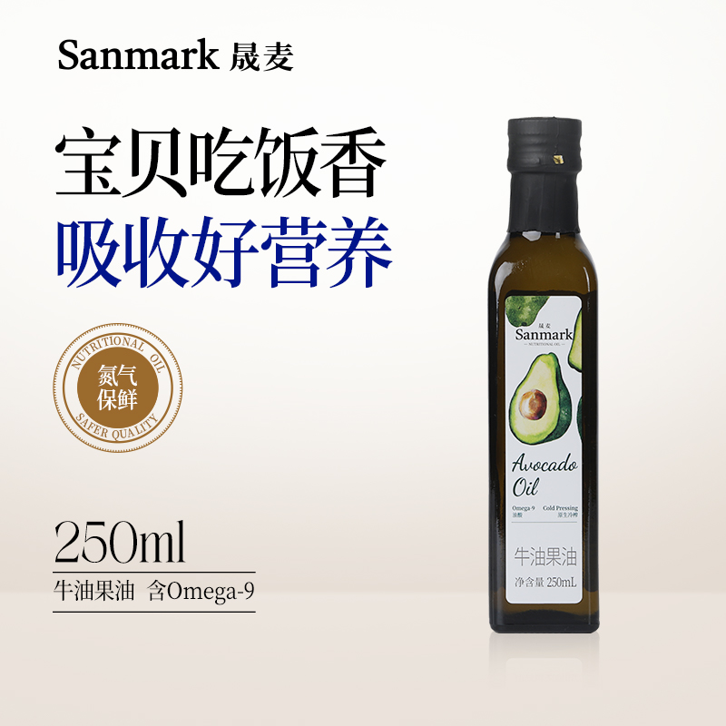 【晟麦 250ml牛油果油】热炒进口冷榨炒菜旗舰店宝贝家用营养食用