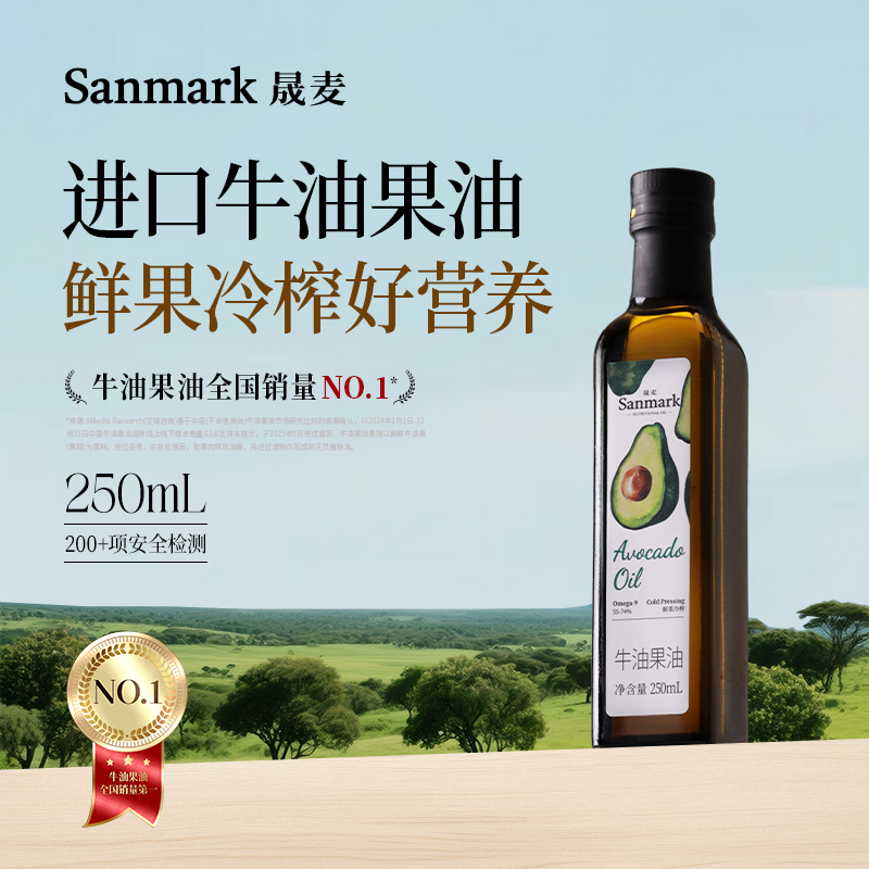 晟麦250ml牛油果油热炒进口
