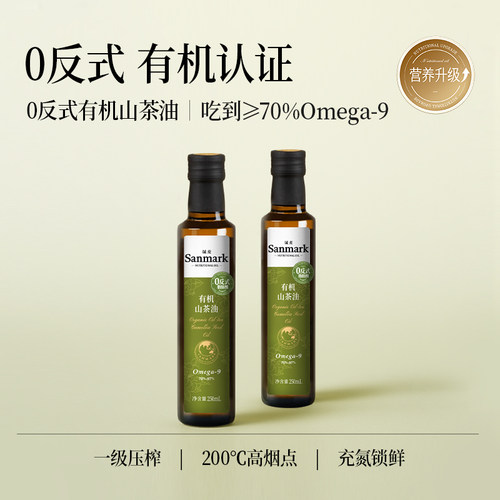 晟麦有机山茶油250ml一级压榨0反式脂肪酸官旗正品家用营养热炒油