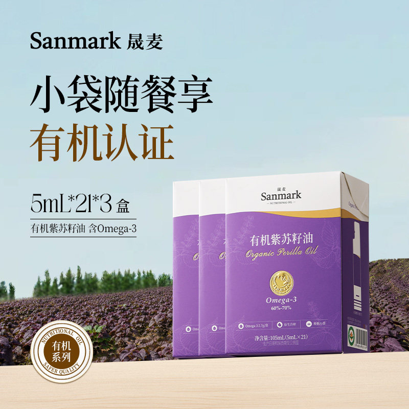 晟麦有机紫苏籽油苏子油小袋油