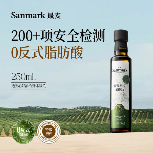 晟麦营养250ml特级初榨橄榄油