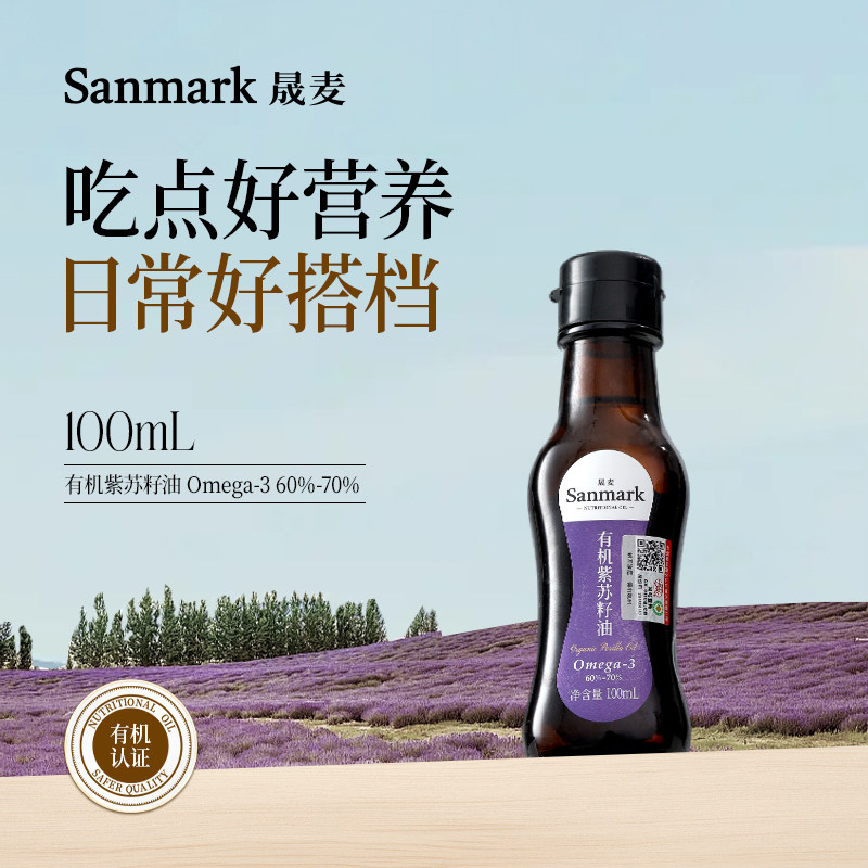 【晟麦 有机紫苏油100ml】苏子籽食用油一级冷榨小瓶旗舰店正品