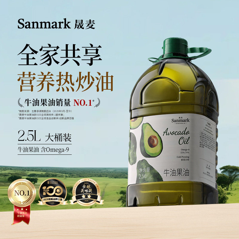 2.5L大桶热炒油晟麦牛油果油进口原油冷榨0反omega9正品家用营养