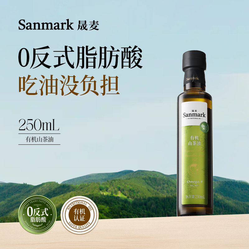 晟麦有机山茶油250ml一级压榨0反式脂肪酸官旗正品高端营养食用油