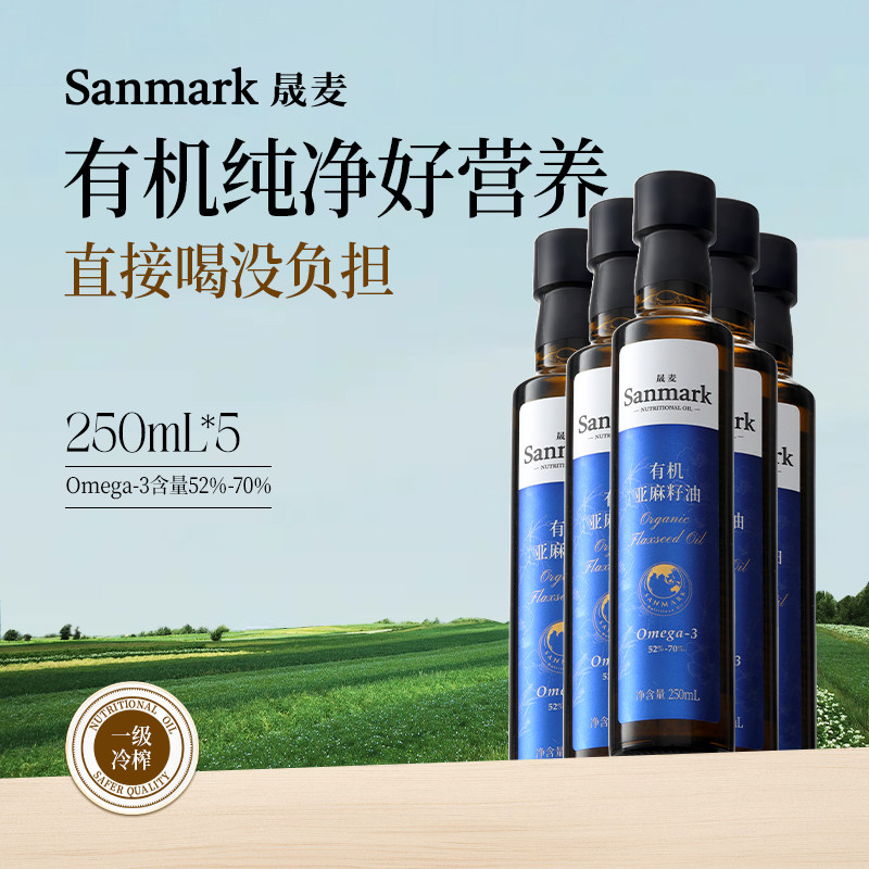 【囤货装】有机亚麻籽油250ml*5瓶一级冷榨官方店直接喝正品