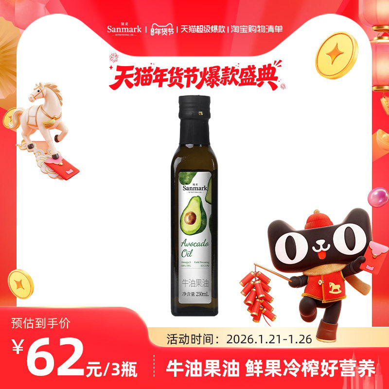 【晟麦 250ml牛油果油】热炒进口原油冷榨炒菜旗舰店宝贝营养食用,粮油调味/速食/干货/烘焙,牛油果油,淘宝优惠券,粉丝福利购,淘宝优惠卷