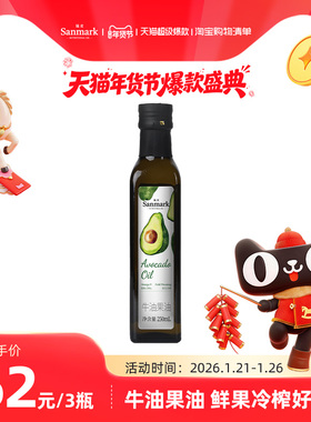【晟麦 250ml牛油果油】热炒进口原油冷榨炒菜旗舰店宝贝营养食用