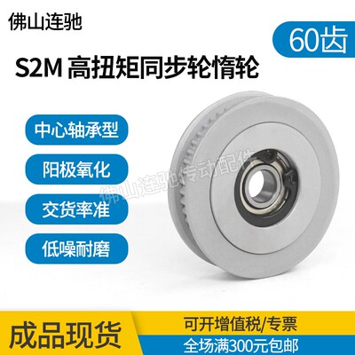 同步轮惰轮EVD01-60S2M040