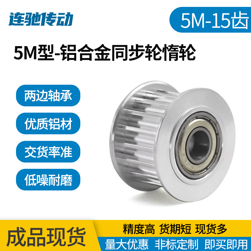 带轴承同步轮5M15齿惰轮