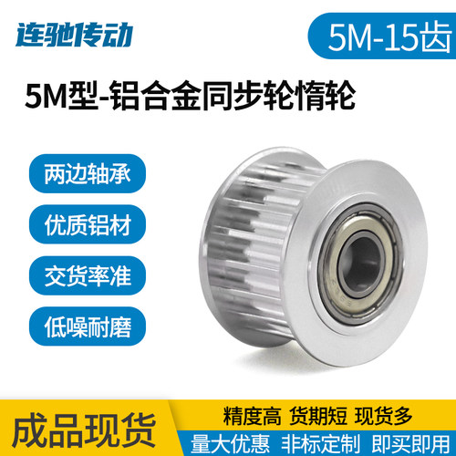 带轴承同步轮5M15齿惰轮