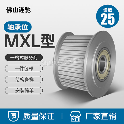 同步轮MXL25齿涨紧轮调节导向轮带轴承轮惰轮槽宽7/11同步带轮